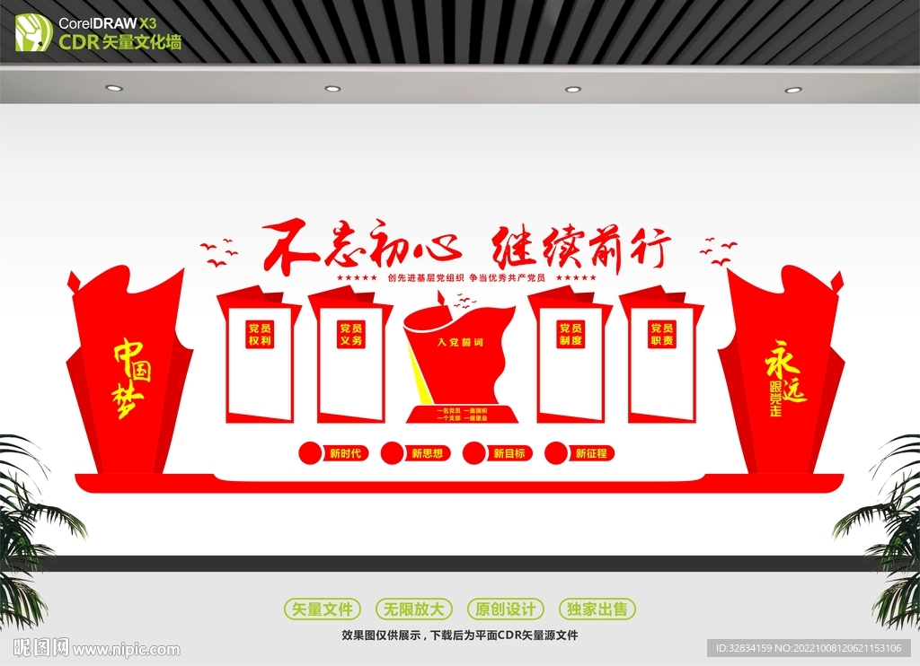 不忘初心继续前行 