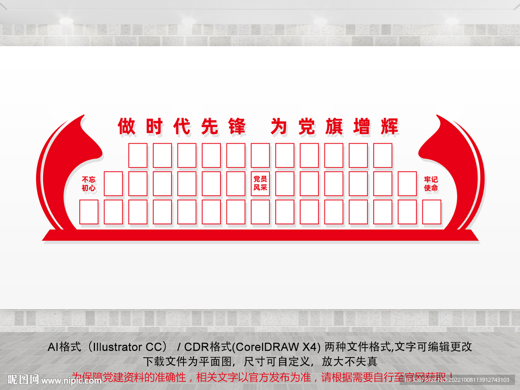 党员风采文化墙