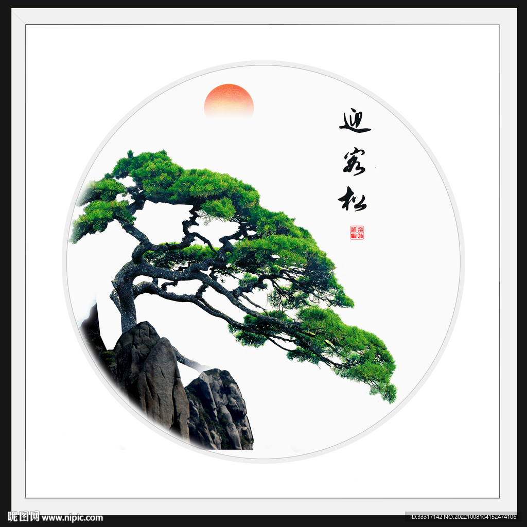 迎客松