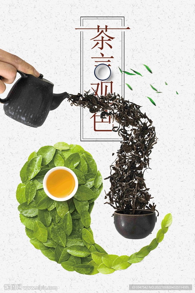 茶言观色