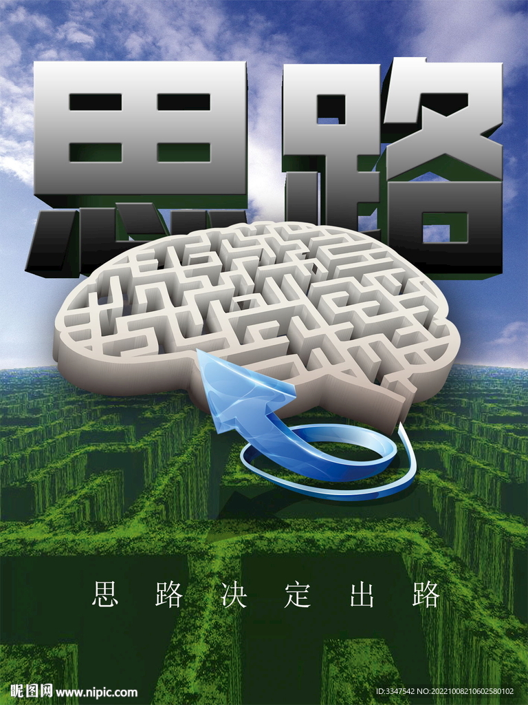 迷宫