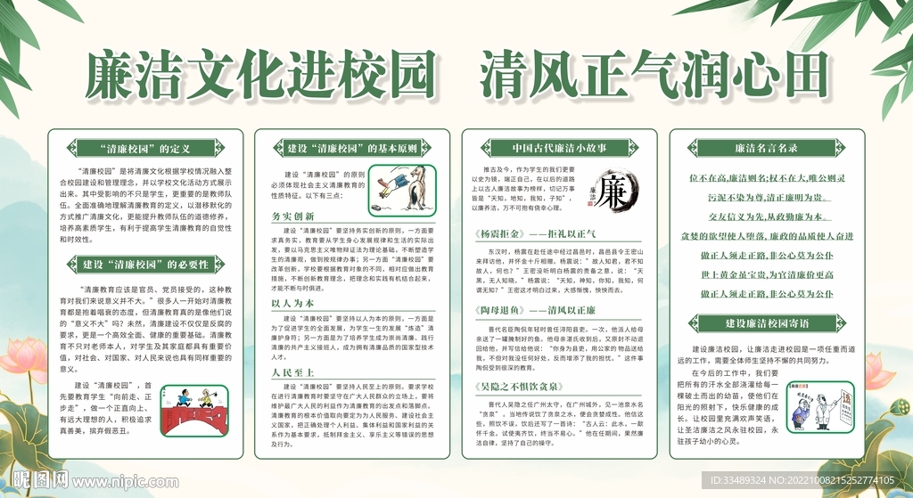 廉洁校园