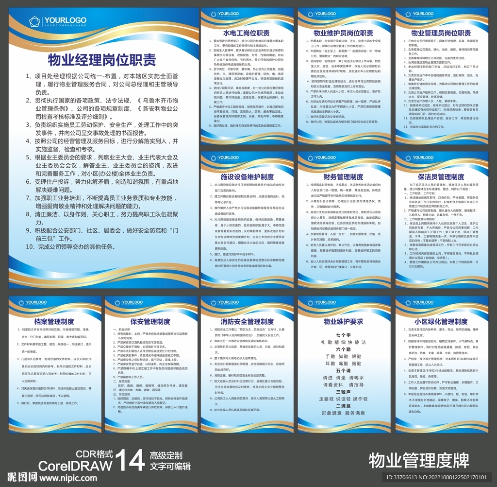 小区物业制度 