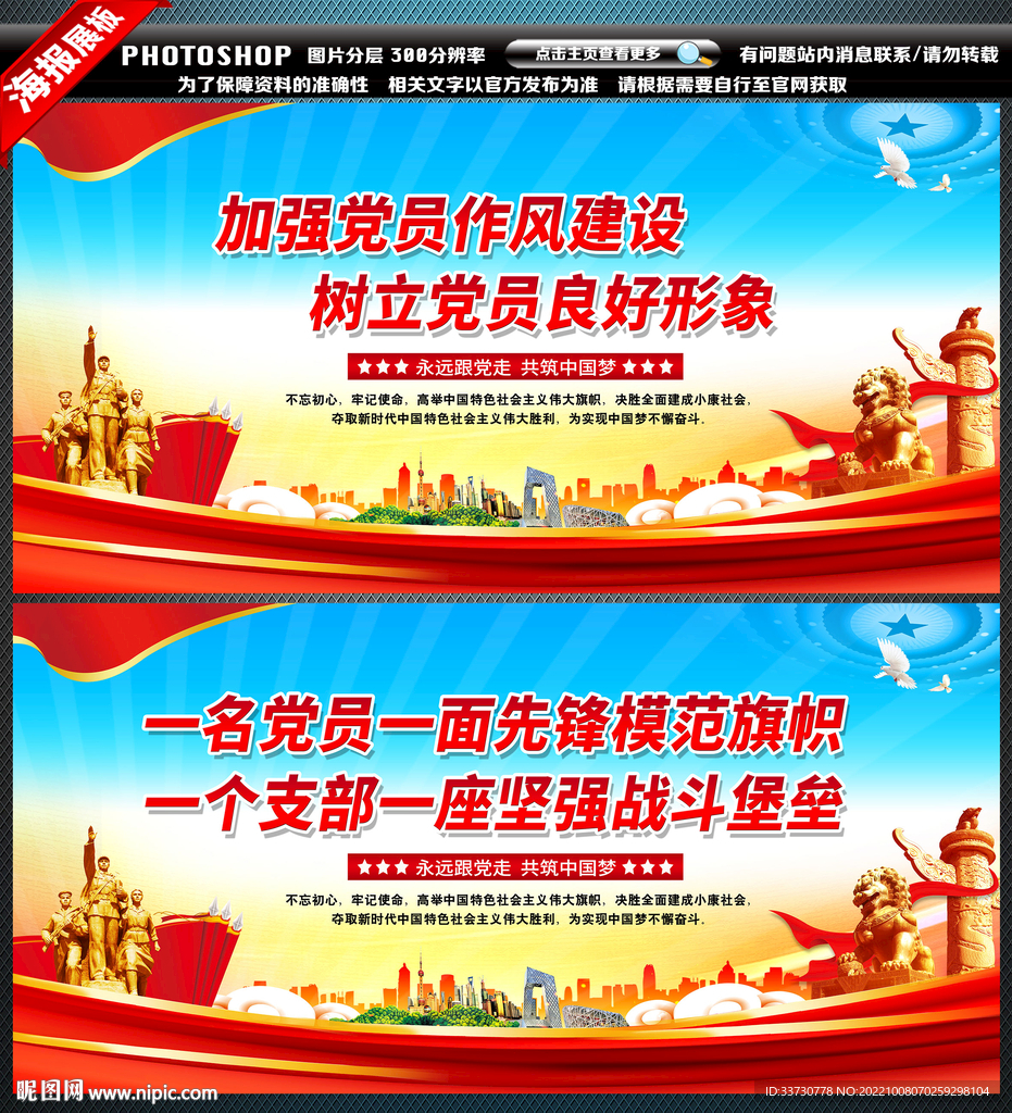 一名党员一面旗