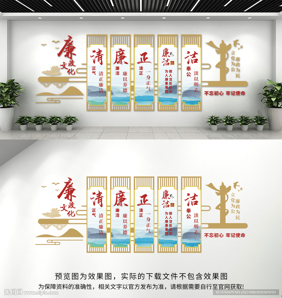 廉政文化墙