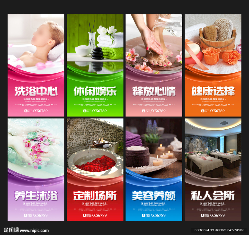 洗浴中心设计图__海报设计_广告设计_设计图库_昵图网nipic.com