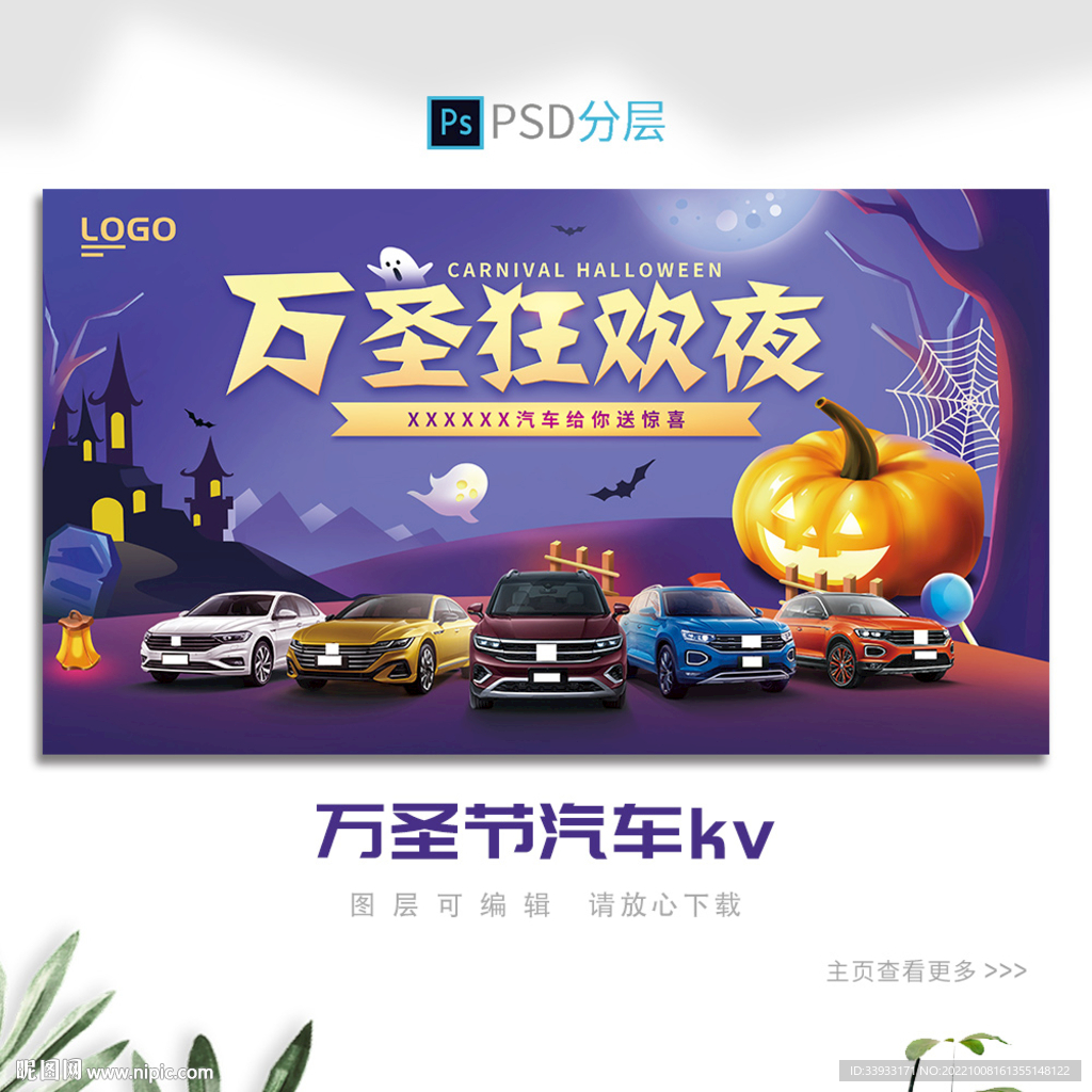 万圣狂欢夜