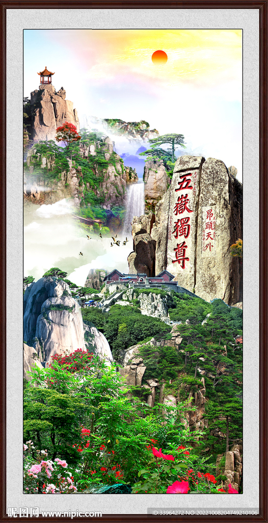 泰山