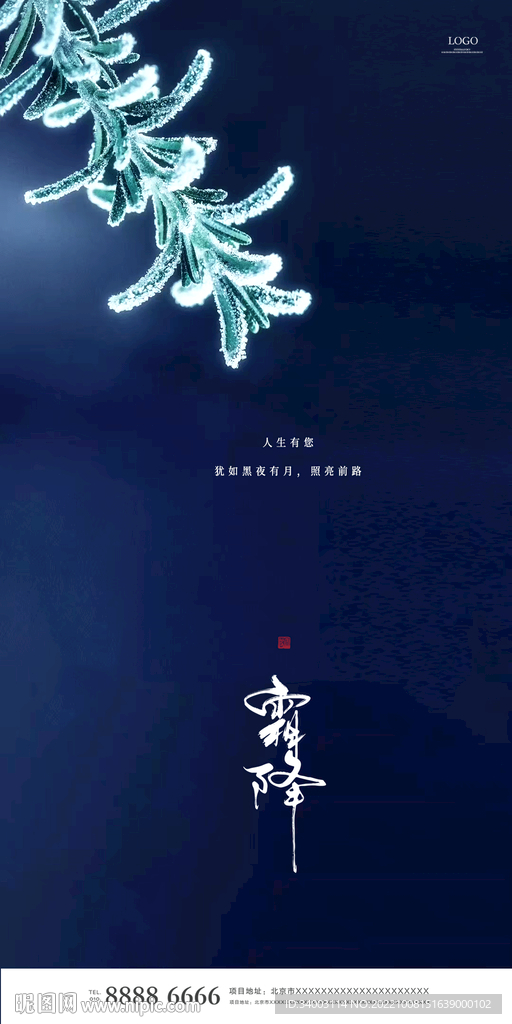 霜降