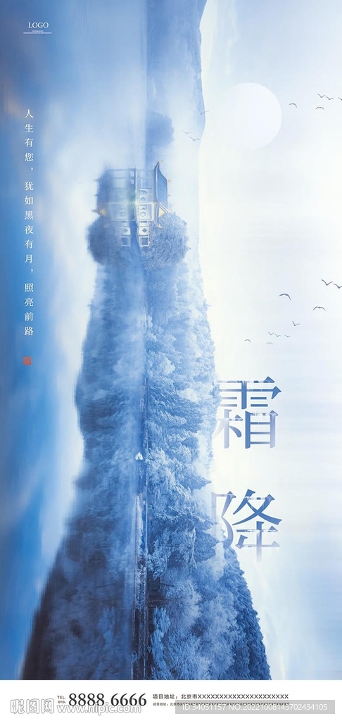 霜降