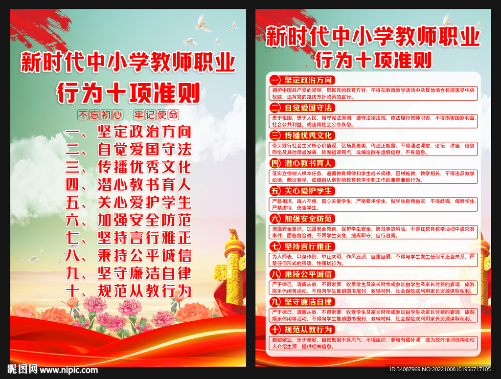 中小学教师职业行为十项准则
