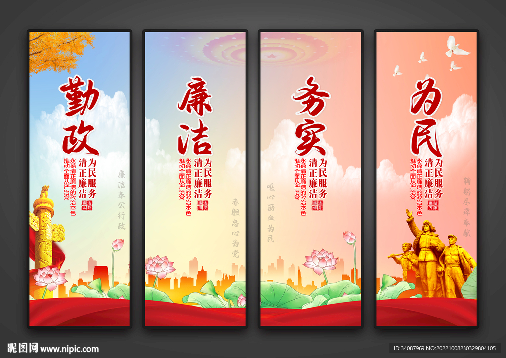廉洁