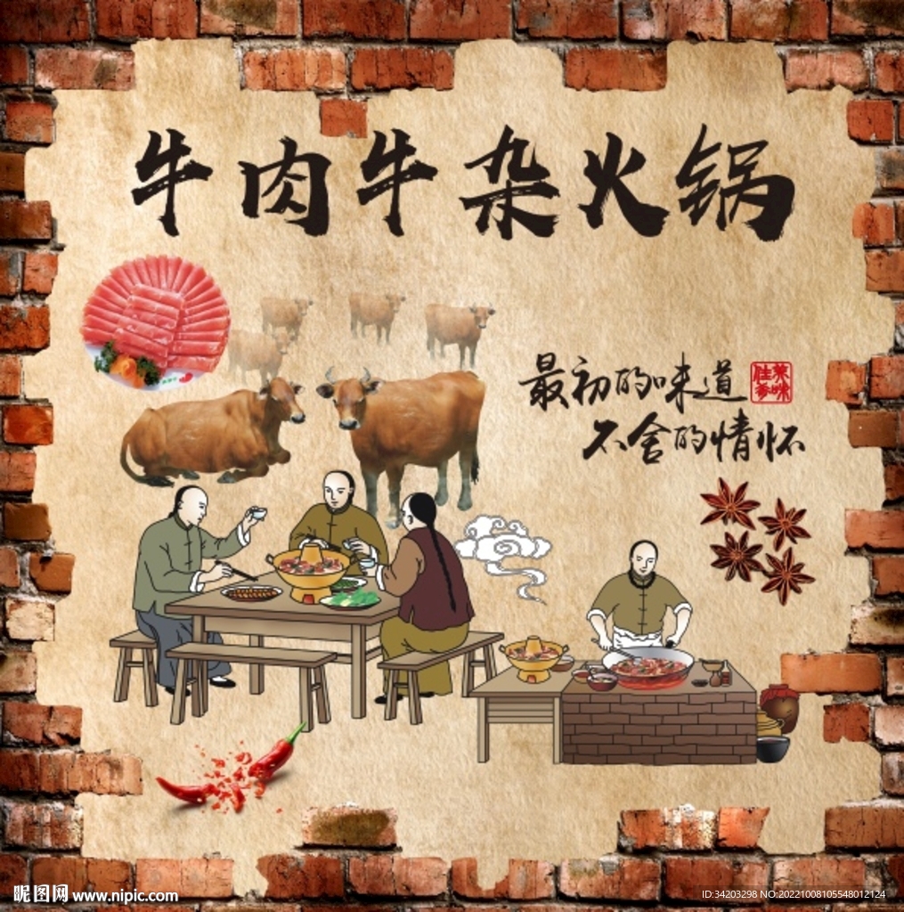牛杂火锅背景墙