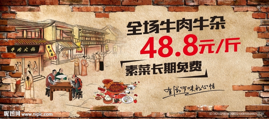 牛杂火锅背景墙