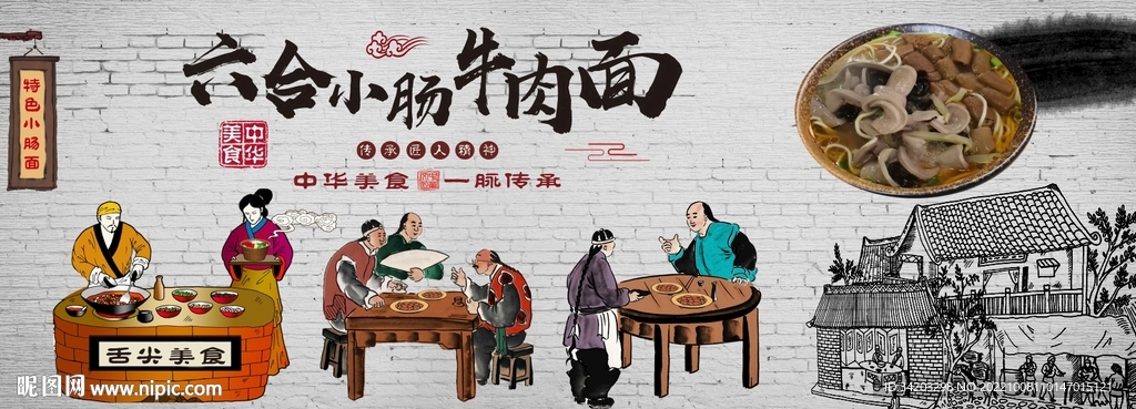 小肠牛肉面