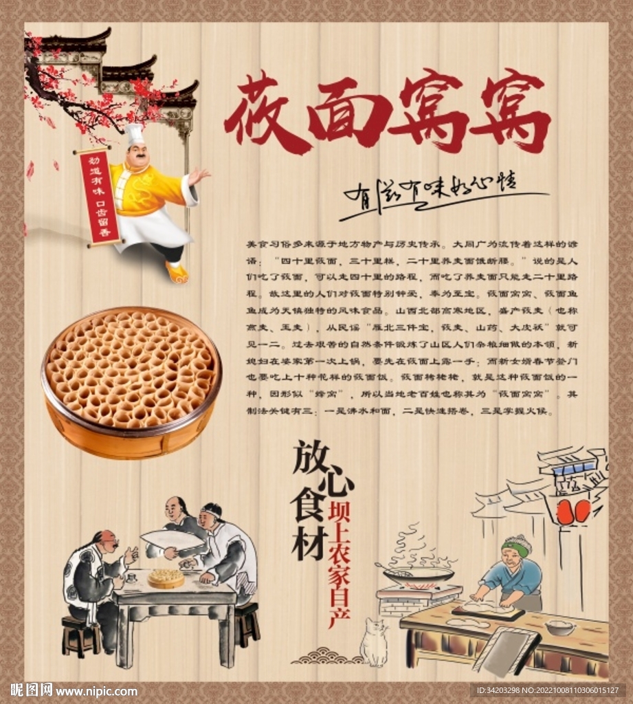 莜面窝窝背景墙