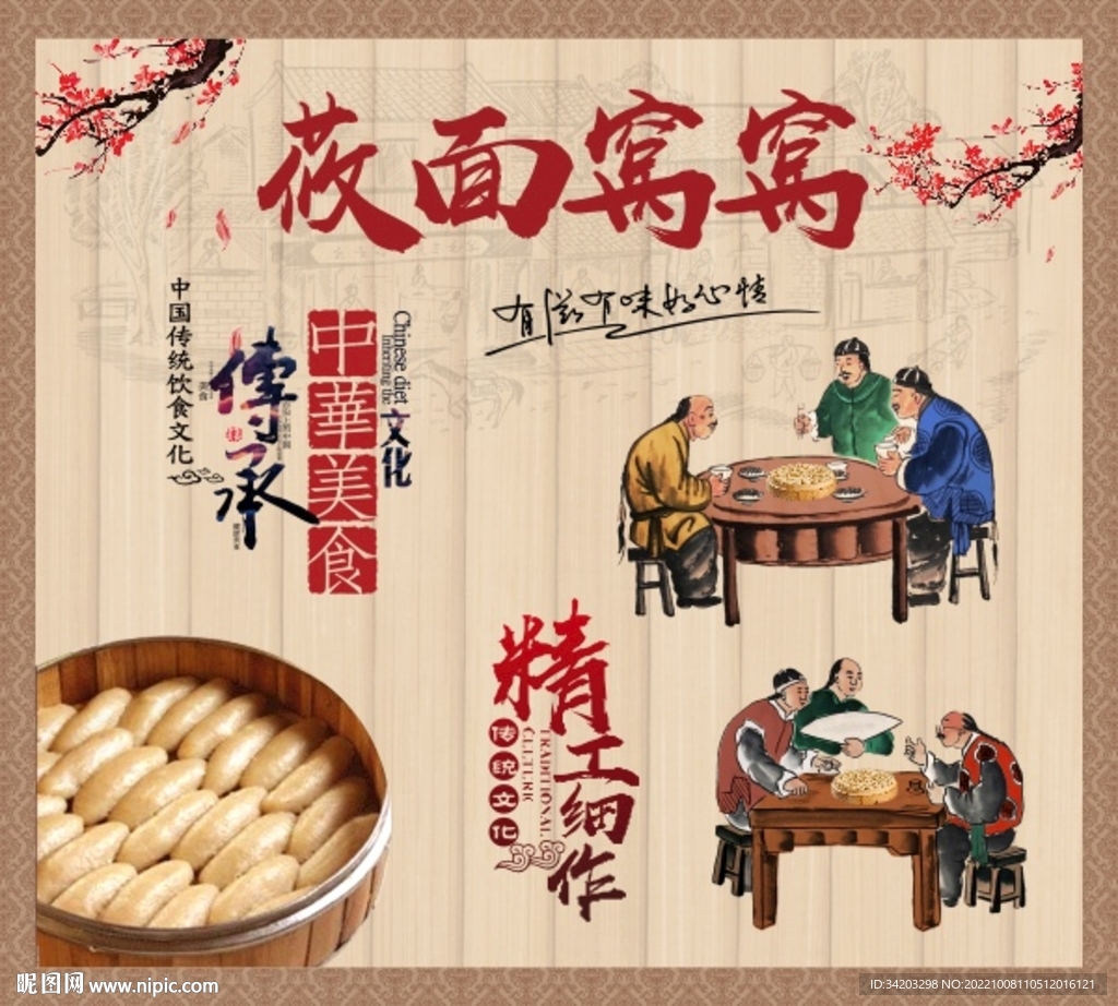 莜面窝窝背景墙