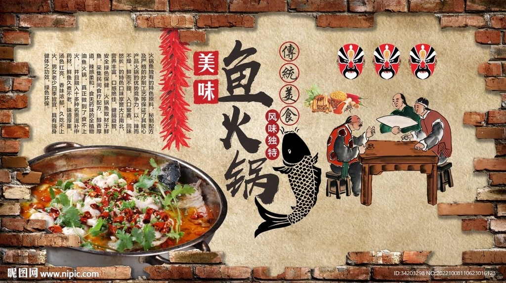 鱼火锅背景墙