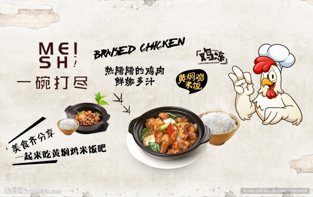 黄焖鸡背景墙