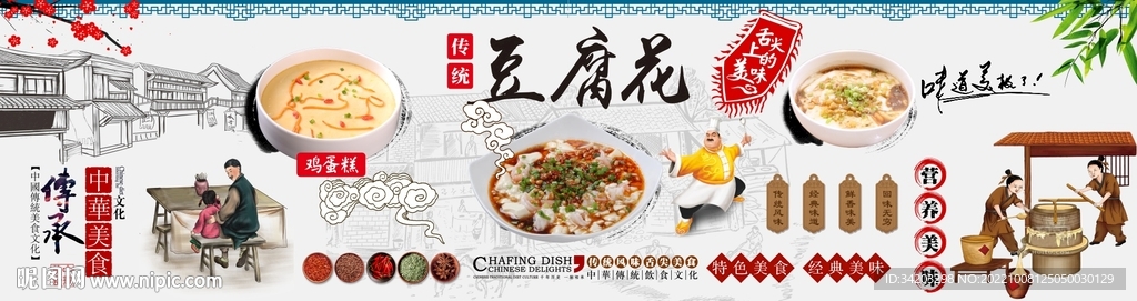 豆腐花背景墙
