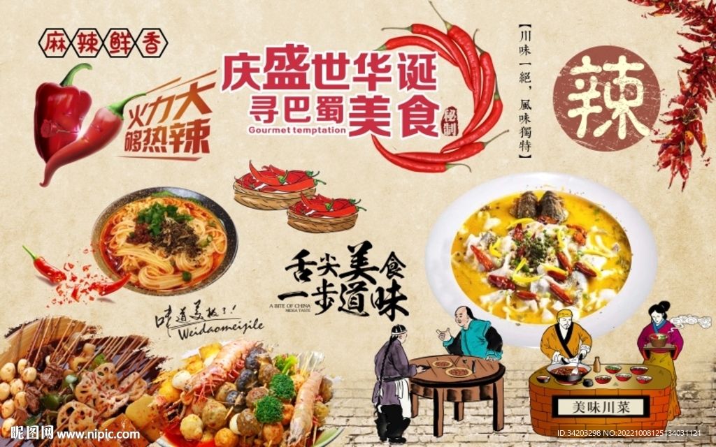 川菜串串酸菜鱼