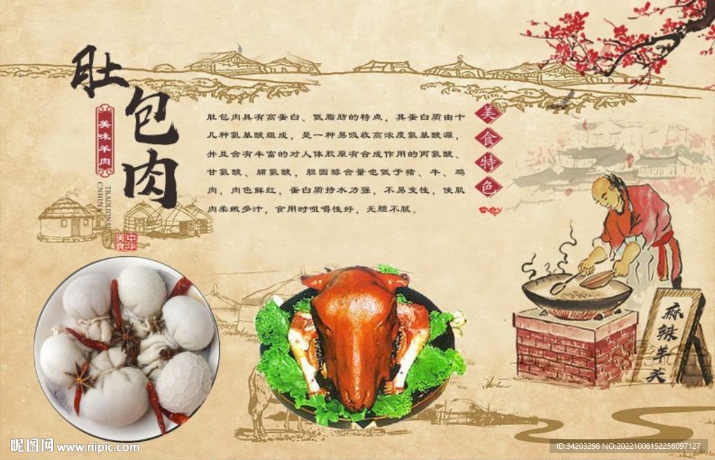 羊肚包肉背景墙