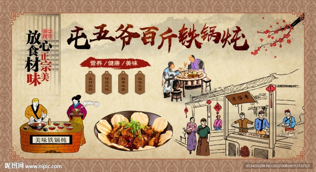 铁锅炖背景墙