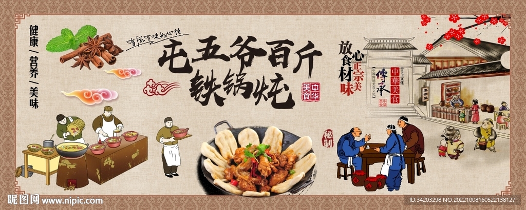 铁锅炖背景墙