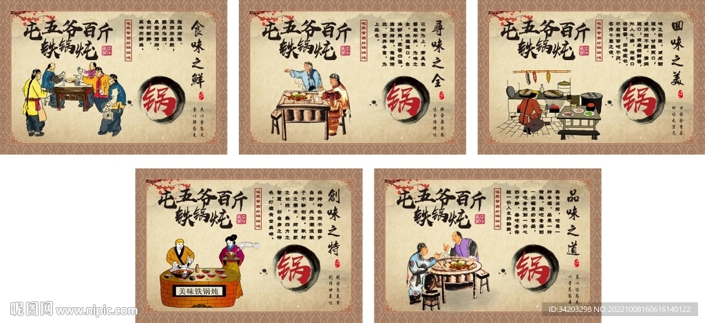 铁锅炖系列