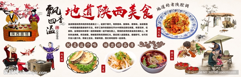 陕西美食背景墙