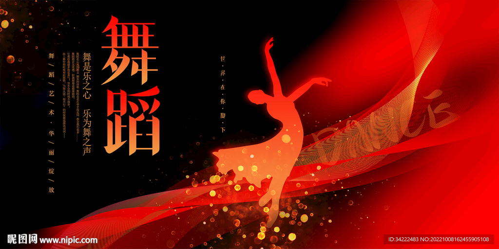 舞蹈
