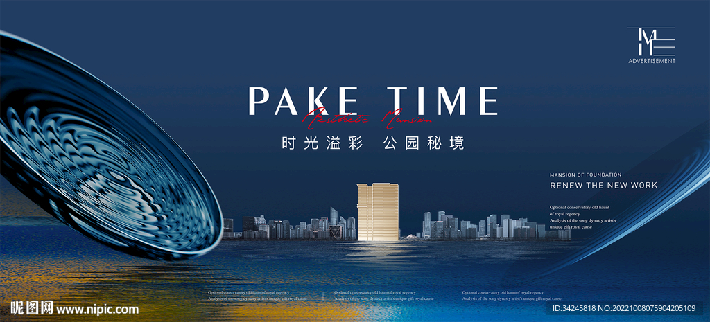 城市江景地产广告