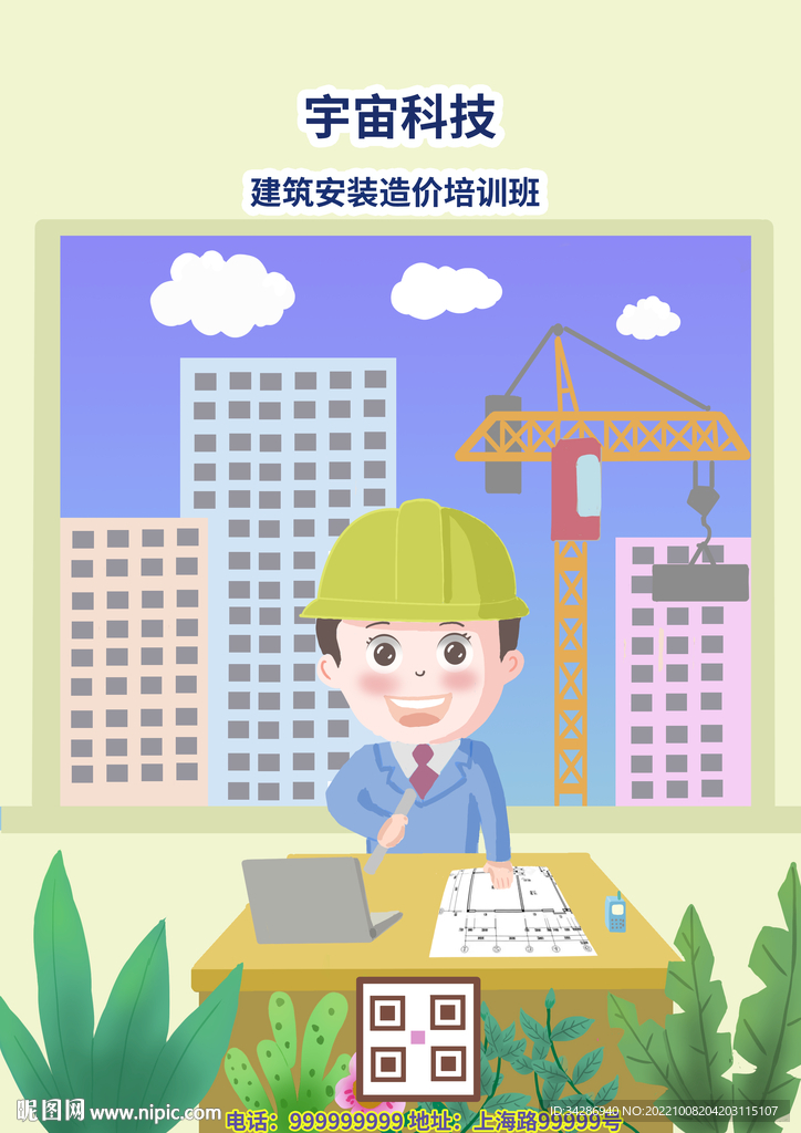 造价工程师培训海报