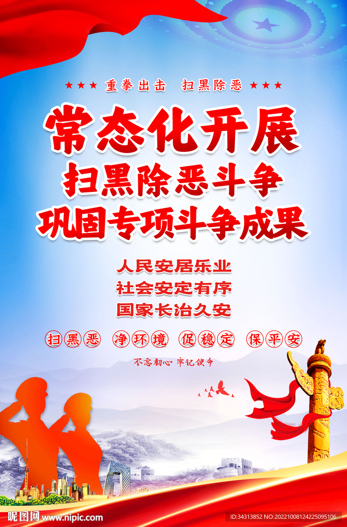 扫黑除恶