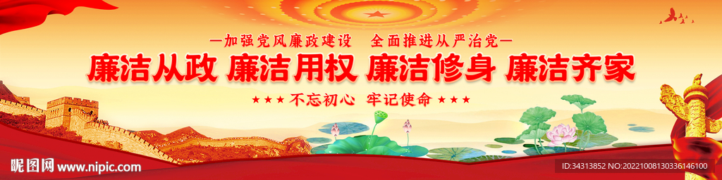廉洁