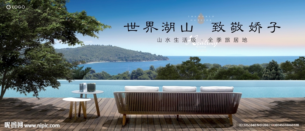 旅游地产 湖景豪宅广告