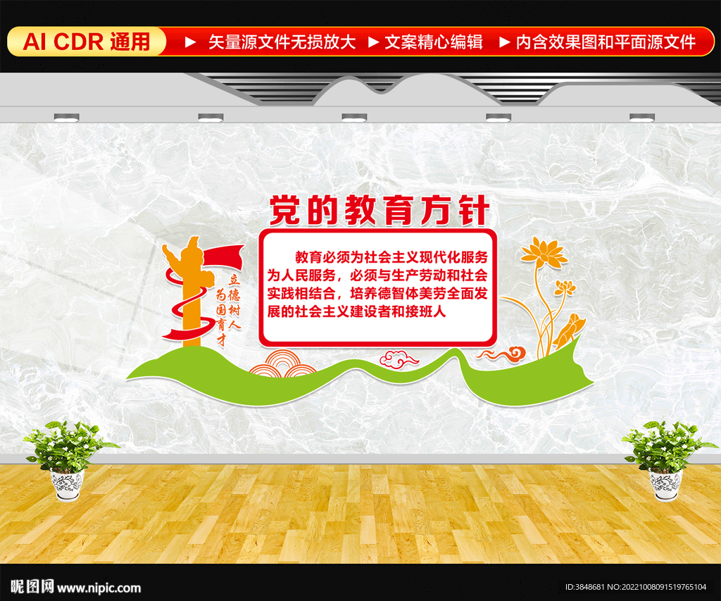 党的教育方针
