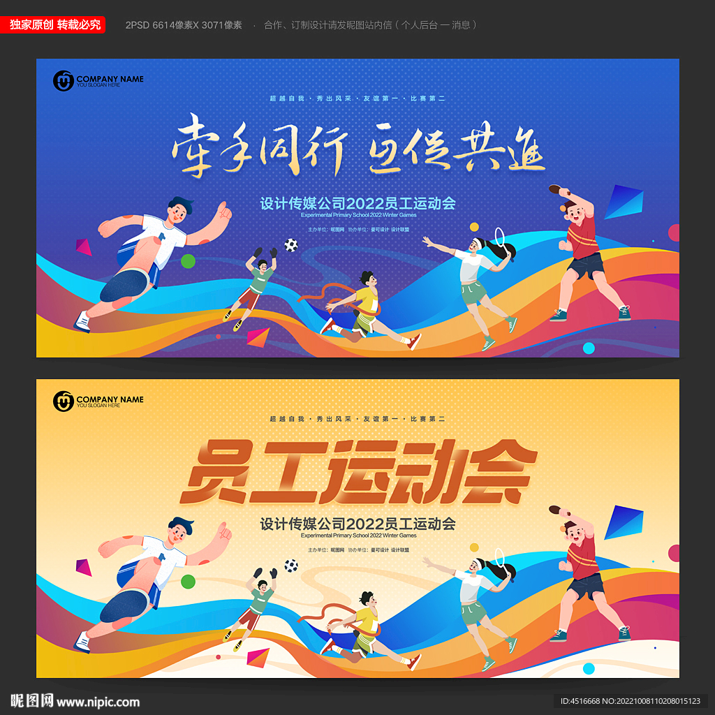 员工运动会