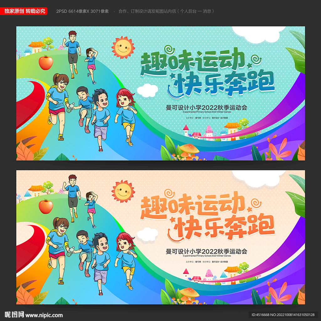 亲子运动会