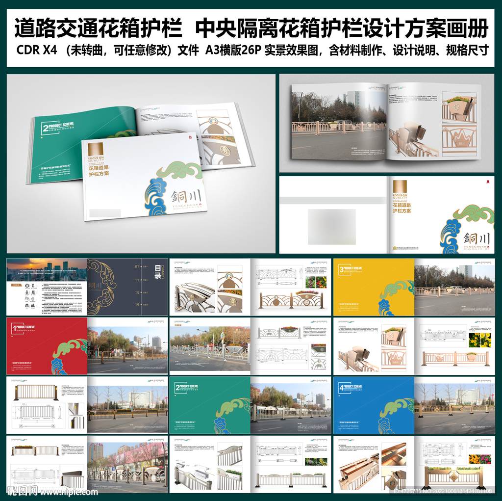花箱护栏设计方案