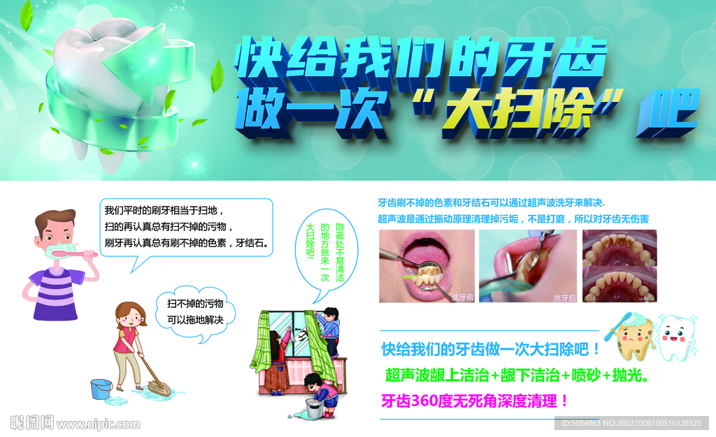 牙科洗牙海报