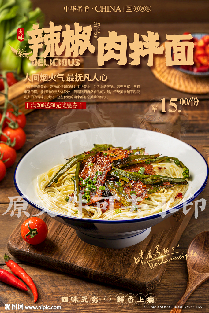 辣椒肉拌面