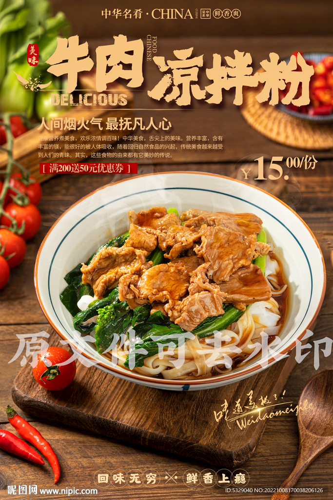 牛肉凉拌粉
