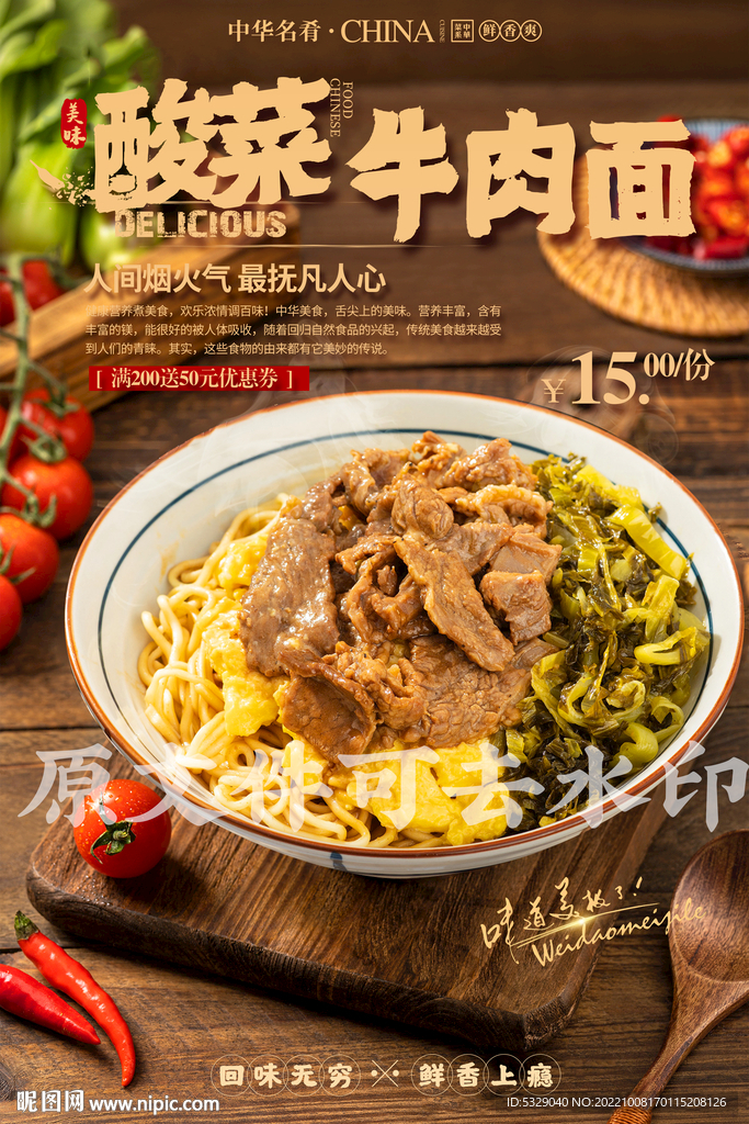 酸菜牛肉面