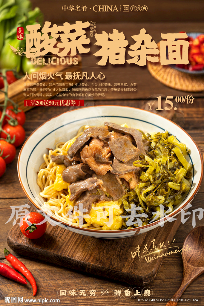 酸菜猪杂面