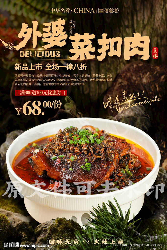 外婆菜扣肉