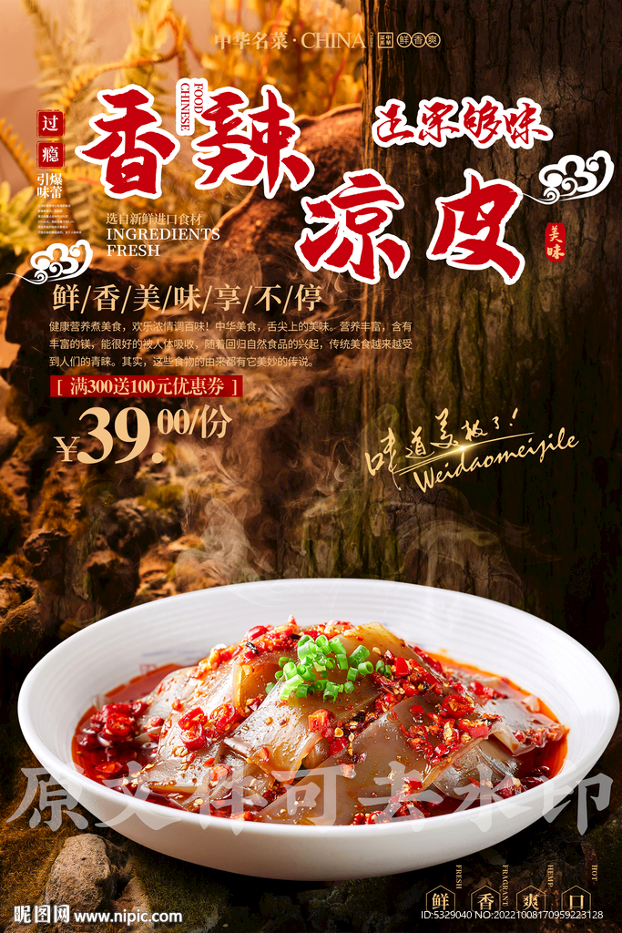 香辣凉皮