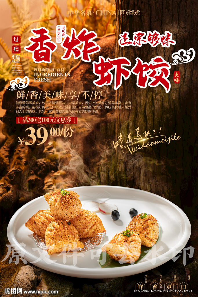 香炸虾饺