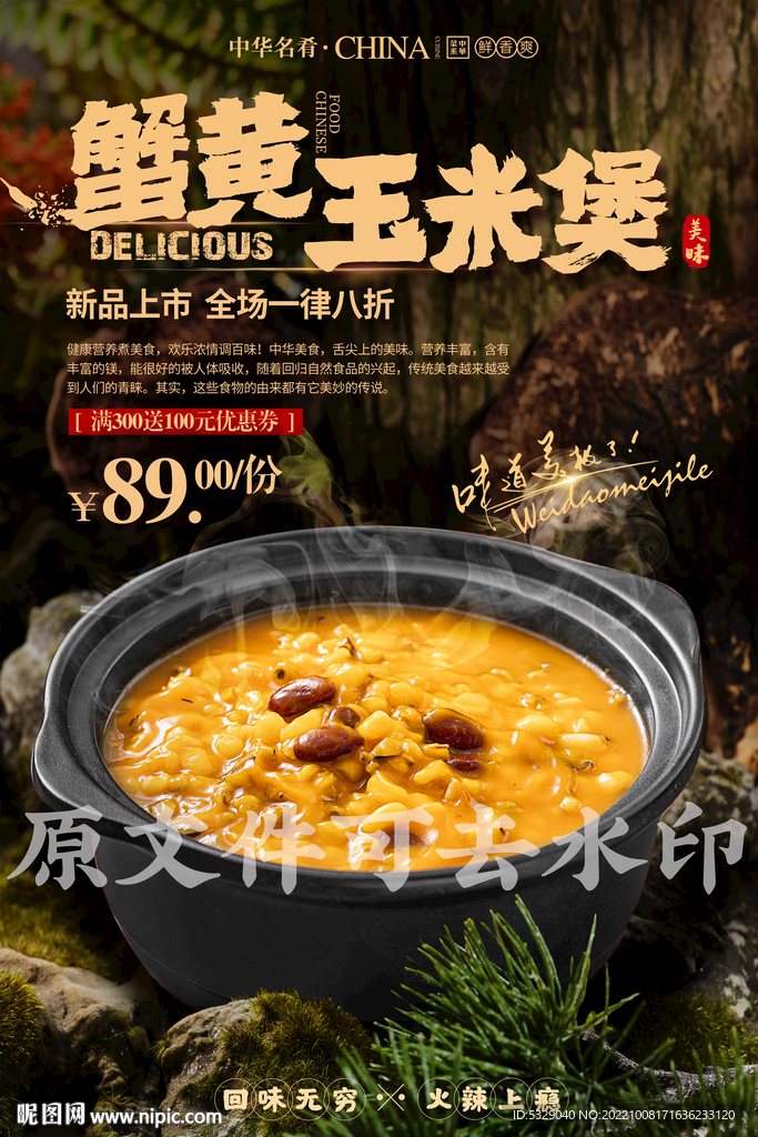 蟹黄玉米煲