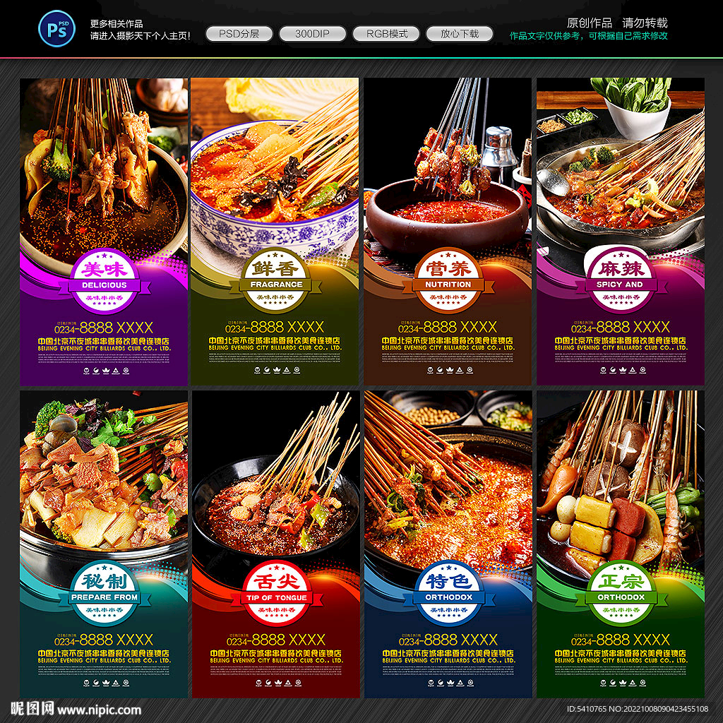串串
